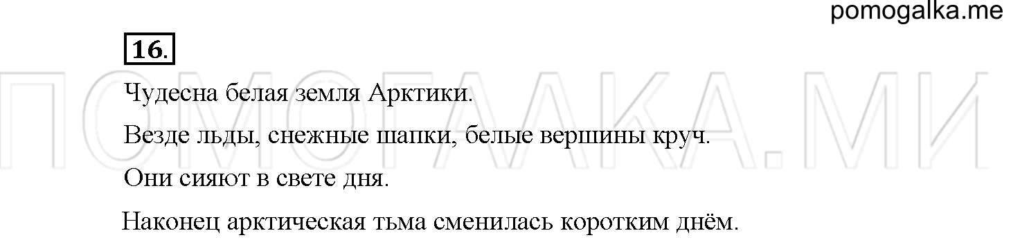 Упражнение №16 — решение 1