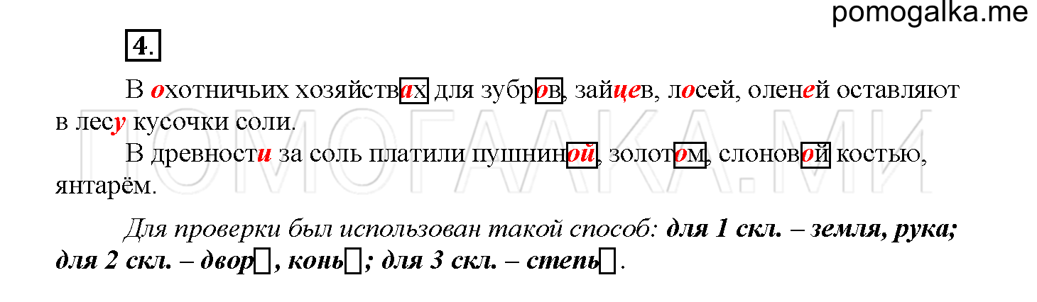 Страница 90-93. Школа грамотея, упражнение №4 — решение 1