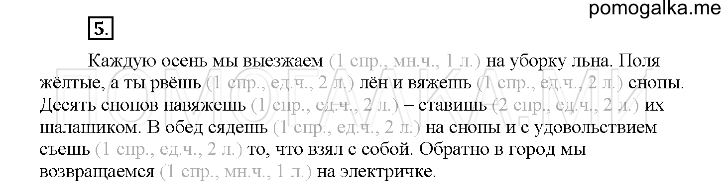 Страница 88. Школа грамотея, упражнение №5 — решение 1