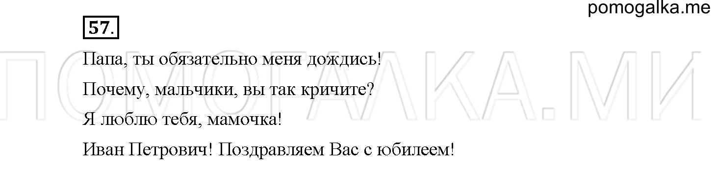 Упражнение №57 — решение 1