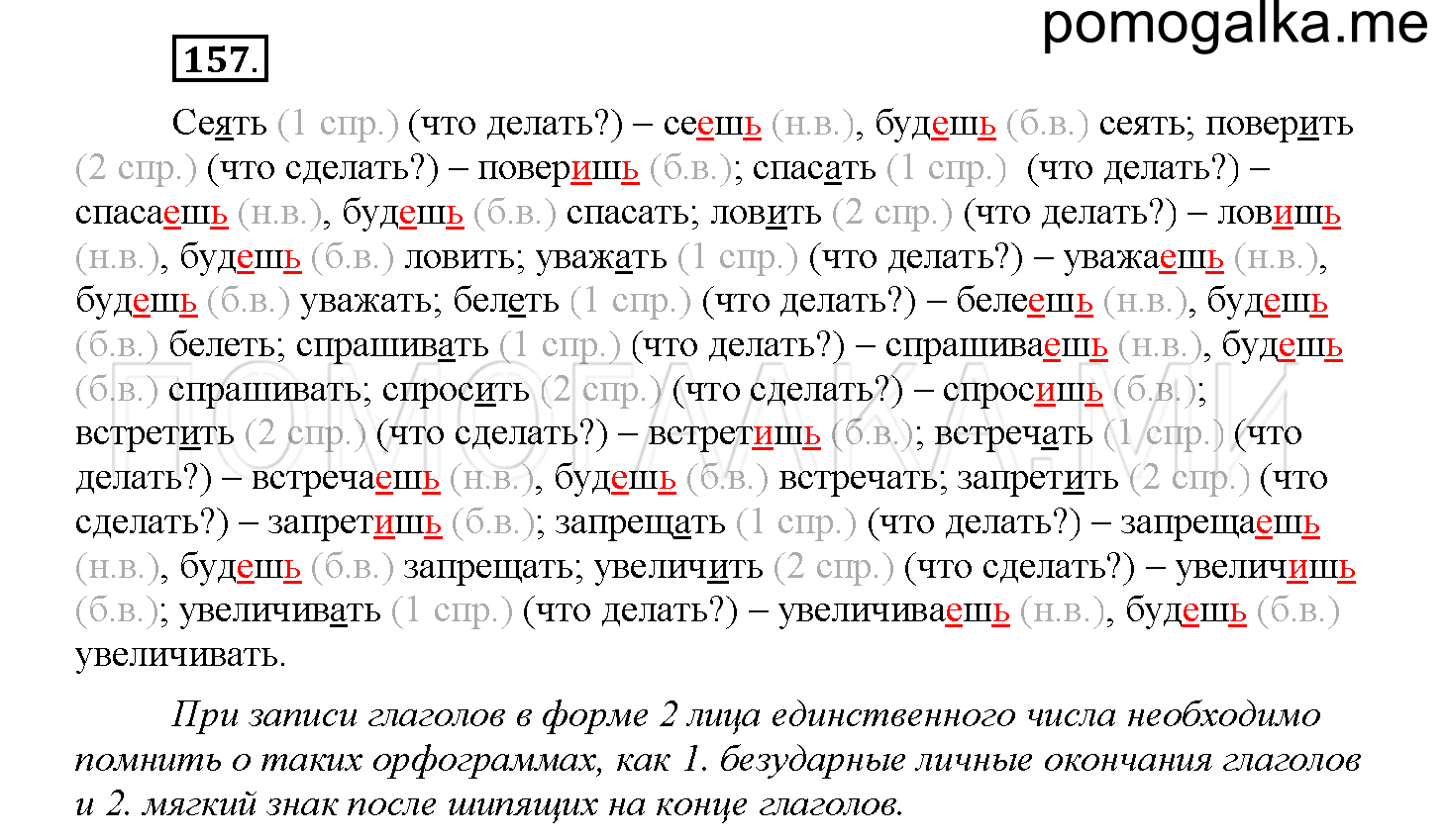 Упражнение №157 — решение 1