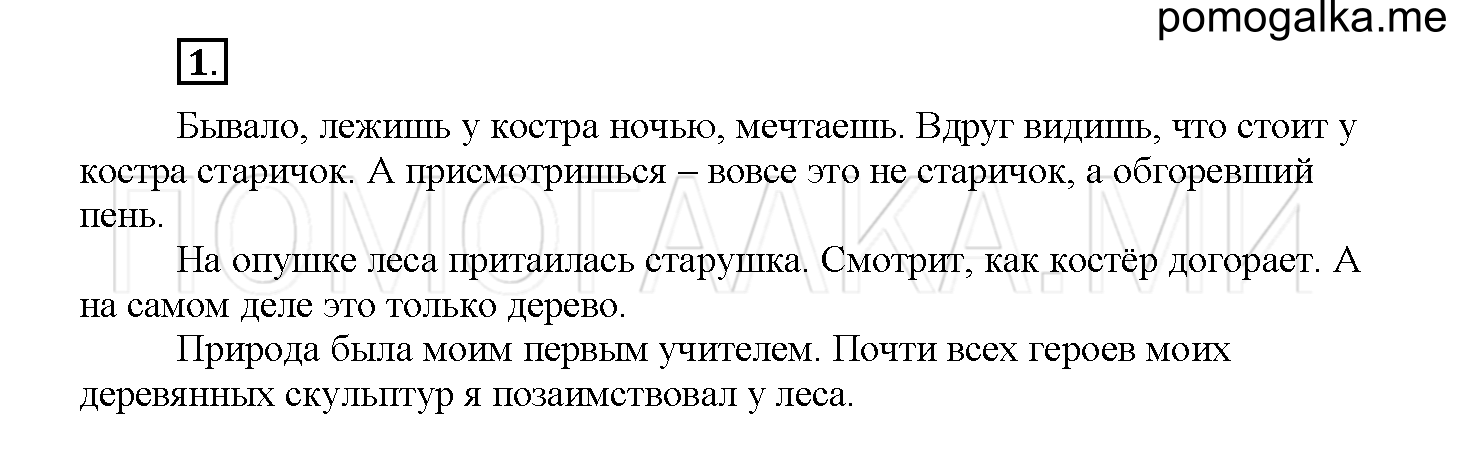 Страница 90. Мастерская слова, упражнение №1 — решение 1