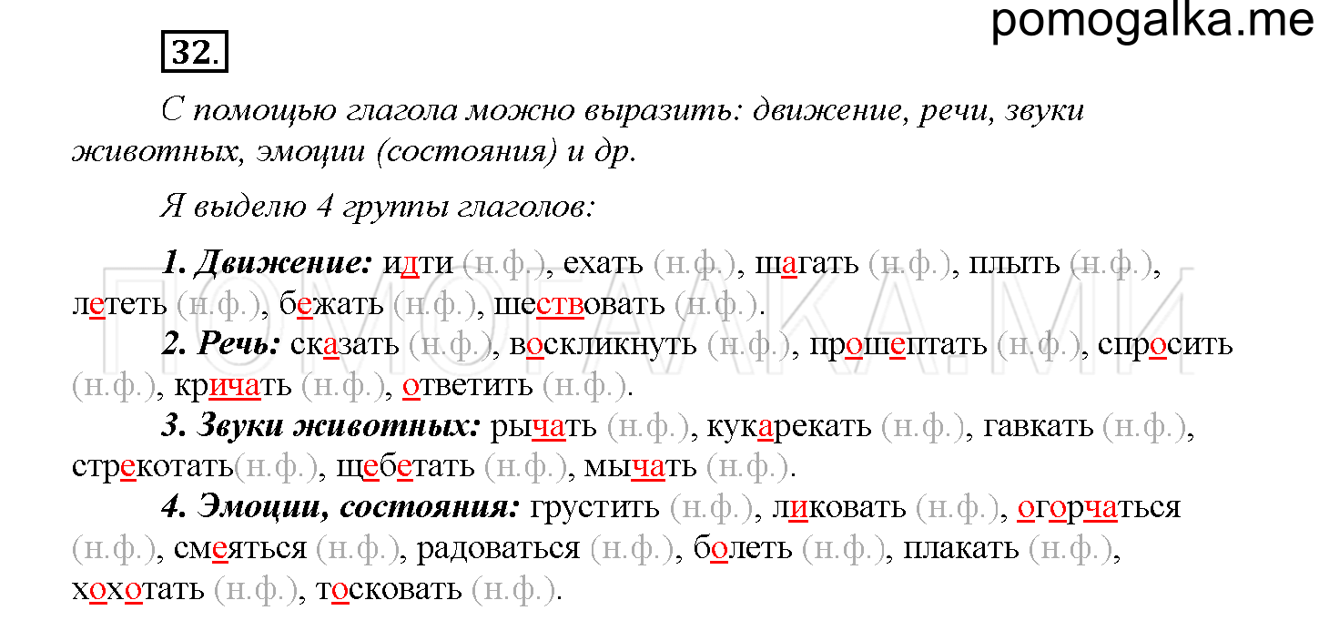 Упражнение №32 — решение 1