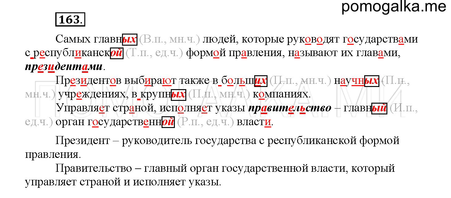 Упражнение №163 — решение 1