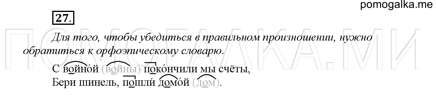 Упражнение №27 — решение 1
