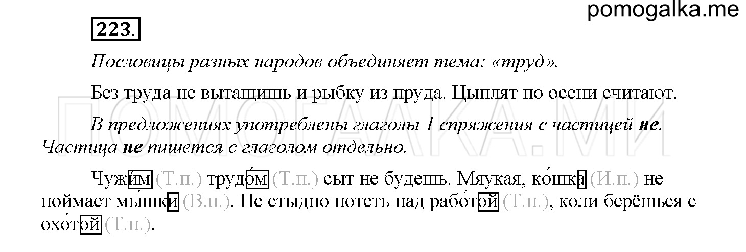 Упражнение №223 — решение 1