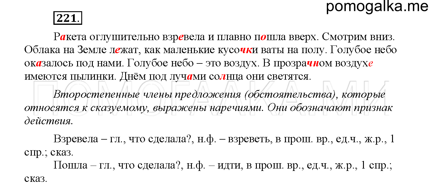 Упражнение №221 — решение 1