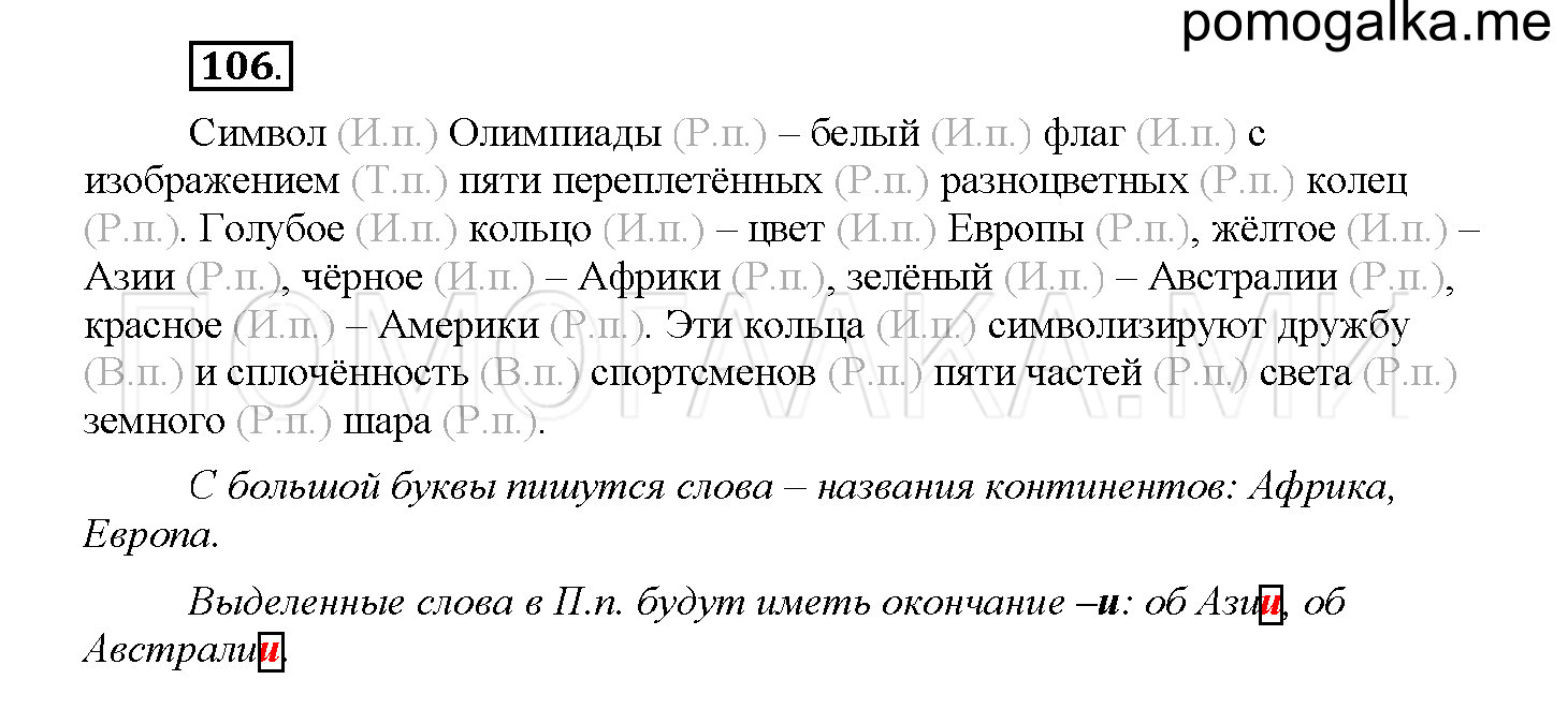 Упражнение №106 — решение 1
