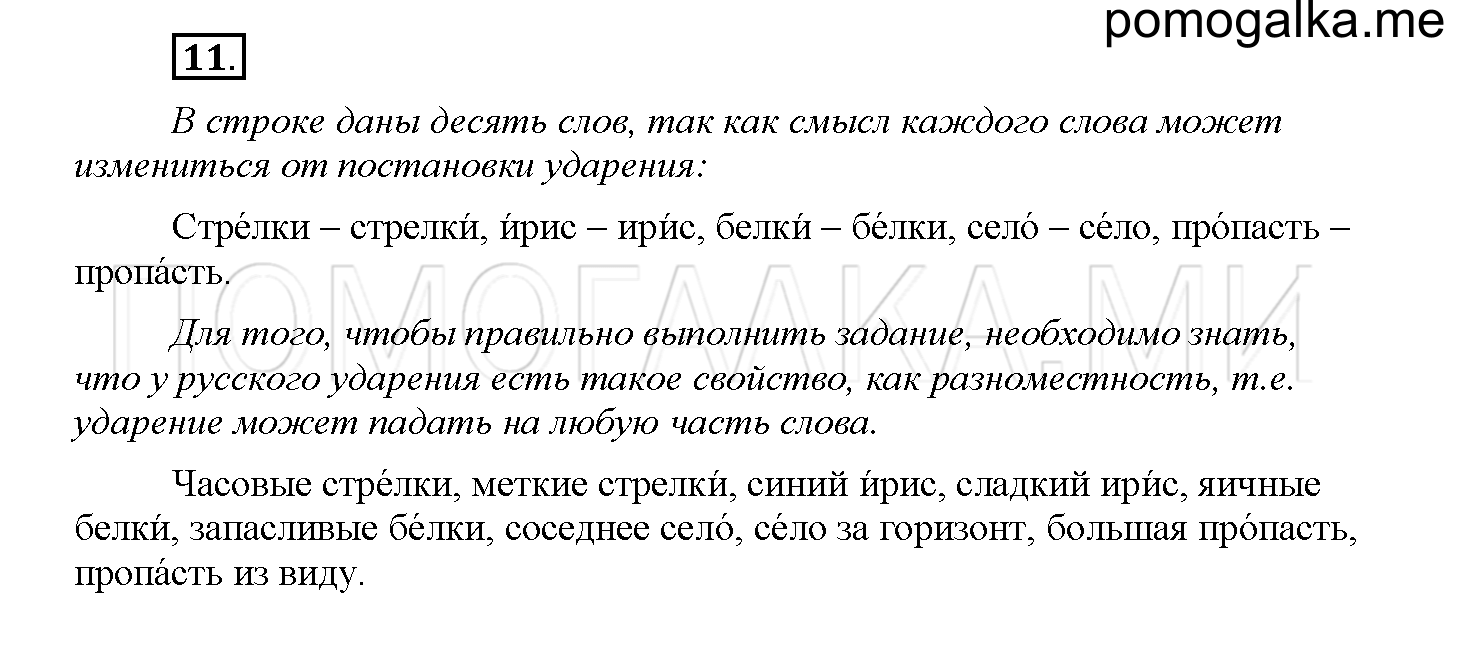 Упражнение №11 — решение 1