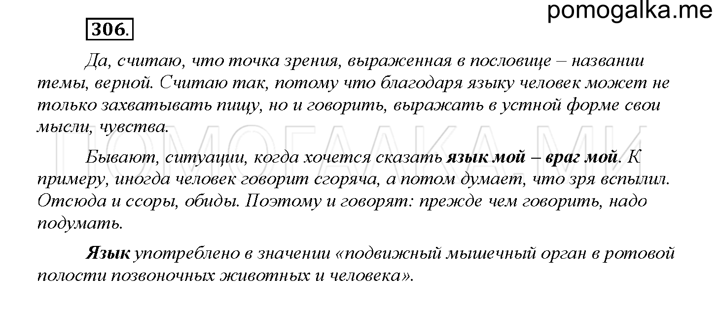 Упражнение №306 — решение 1