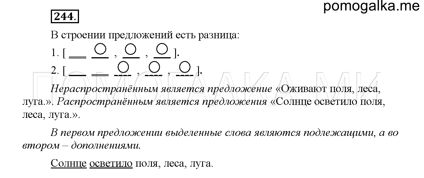 Упражнение №244 — решение 1