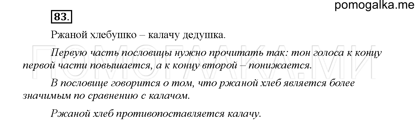 Упражнение №83 — решение 1