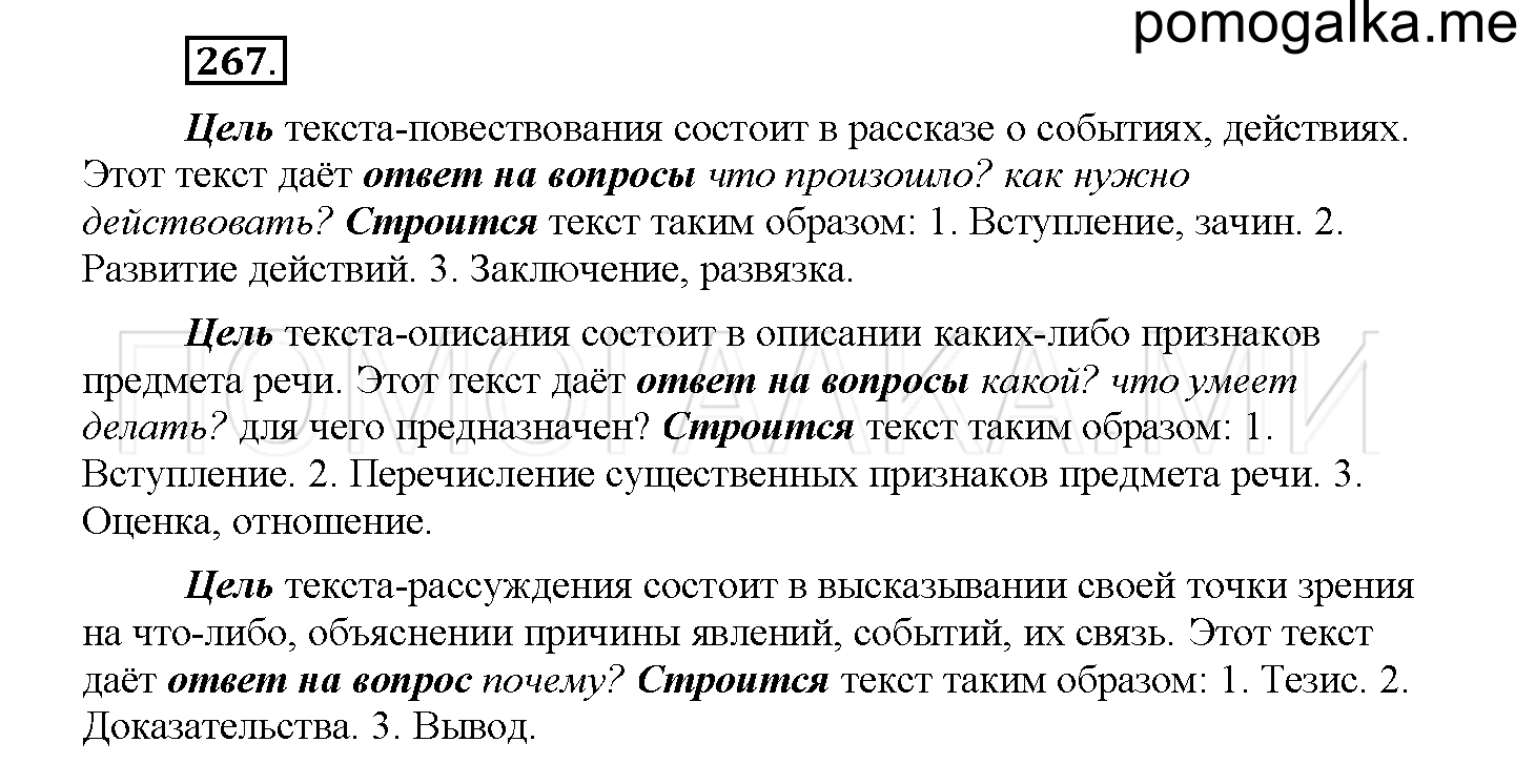 Упражнение №267 — решение 1