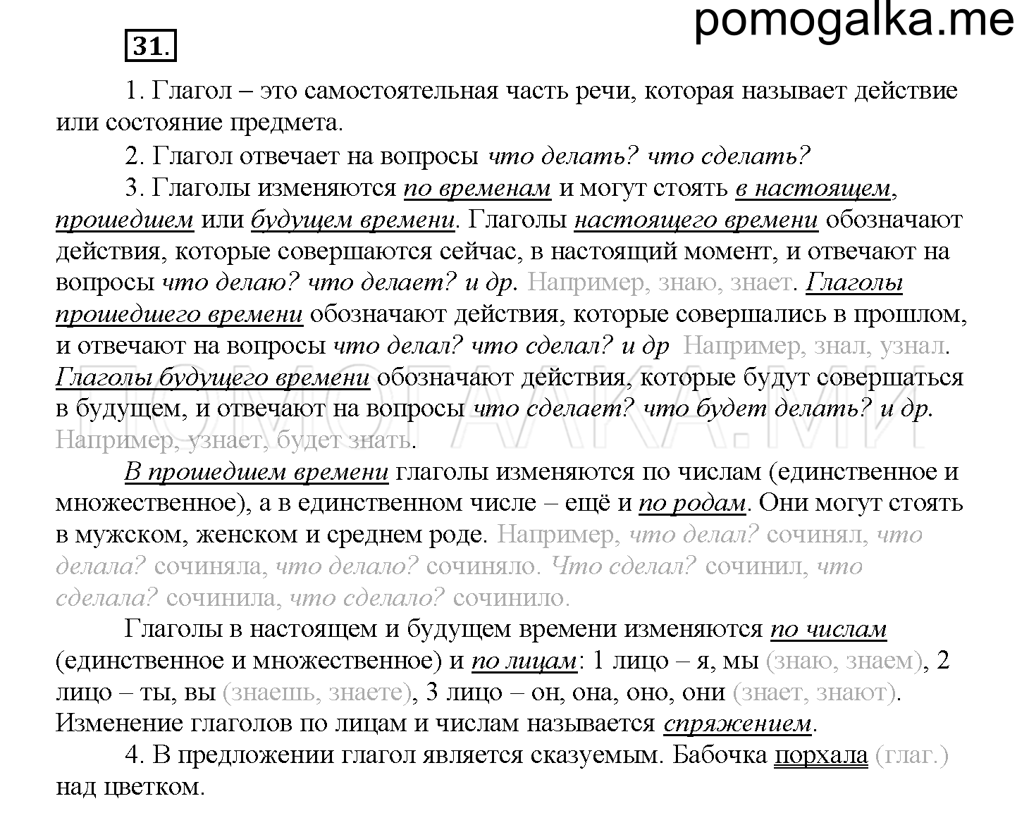 Упражнение №31 — решение 1
