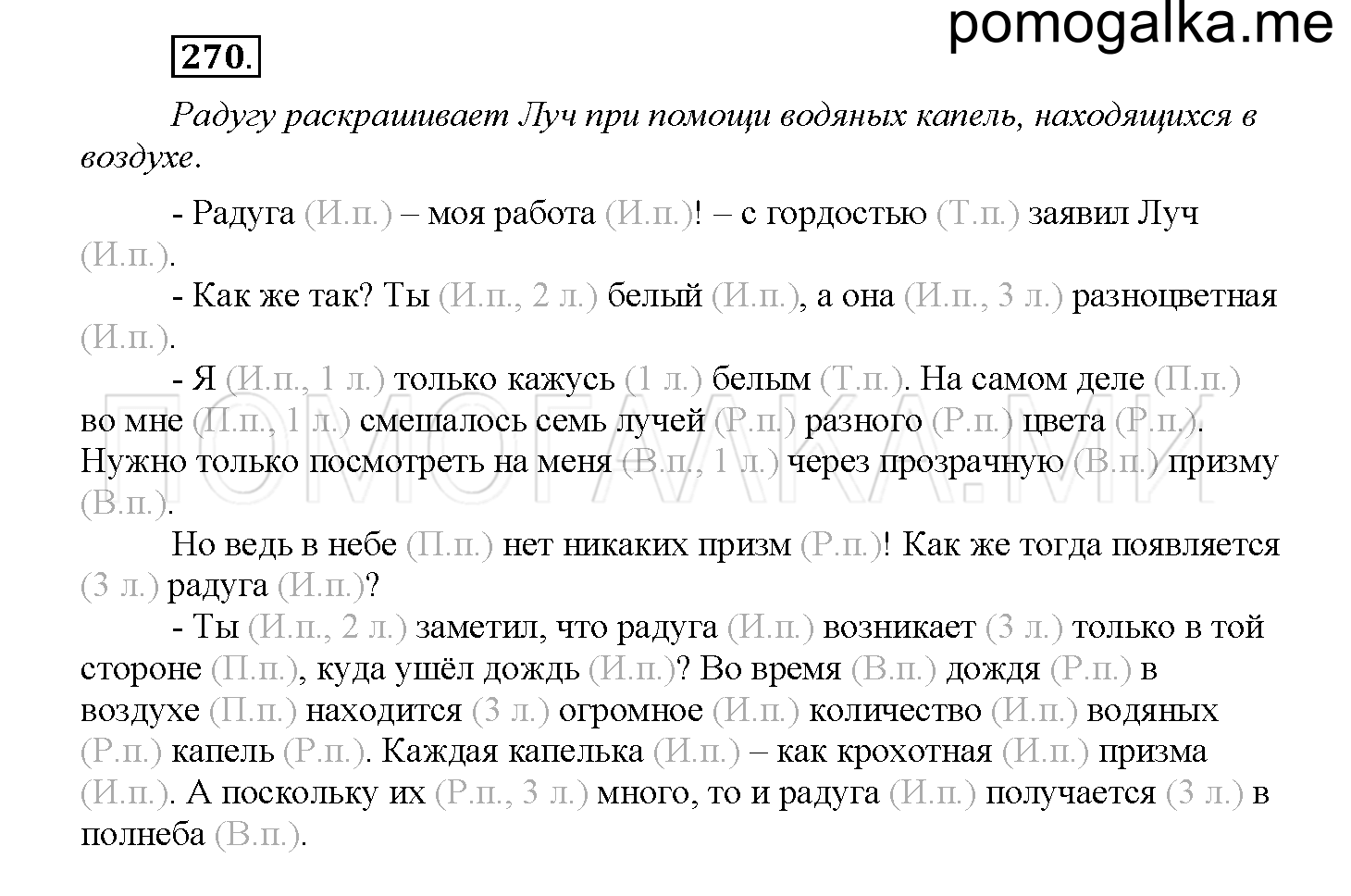 Упражнение №270 — решение 1