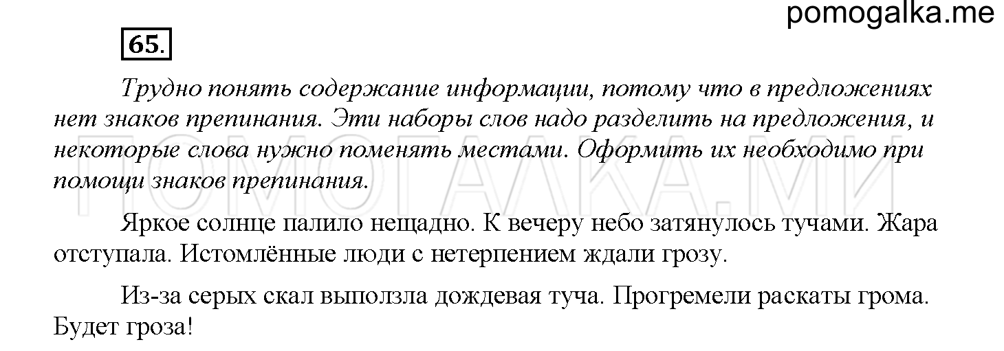 Упражнение №65 — решение 1
