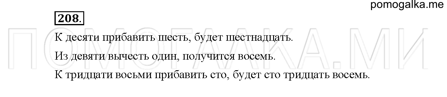 Упражнение №208 — решение 1