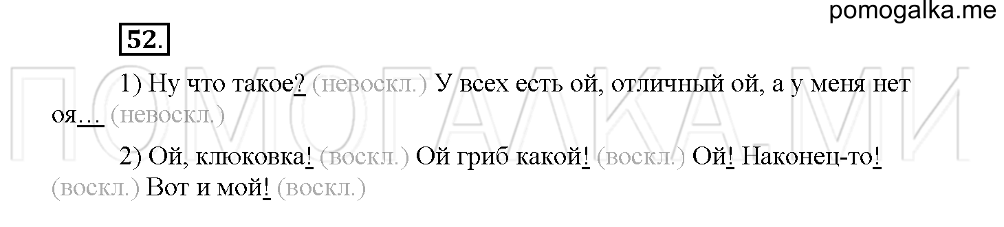 Упражнение №52 — решение 1