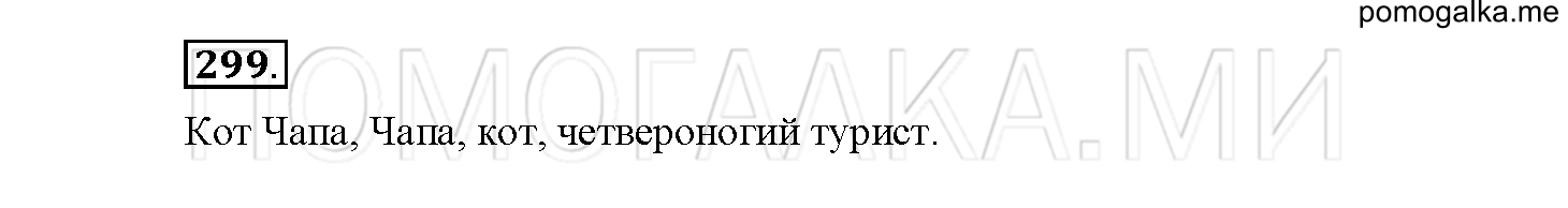 Упражнение №299 — решение 1