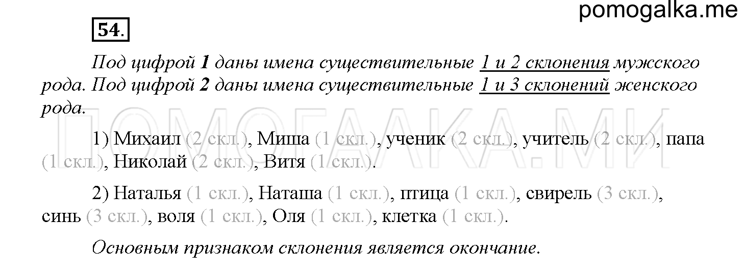 Упражнение №54 — решение 1