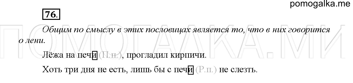 Упражнение №76 — решение 1