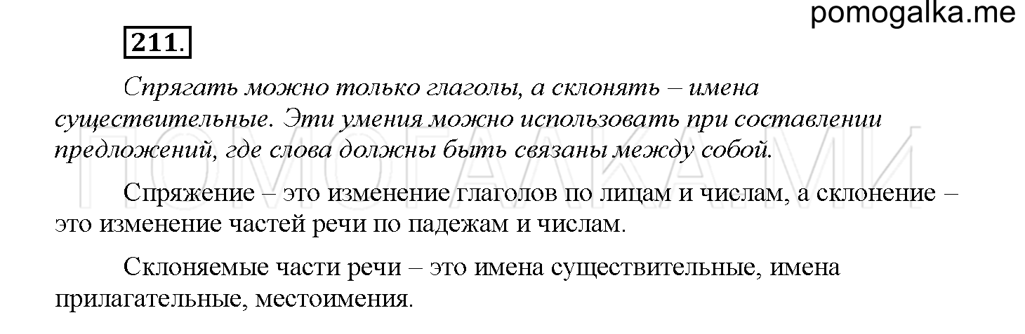 Упражнение №211 — решение 1