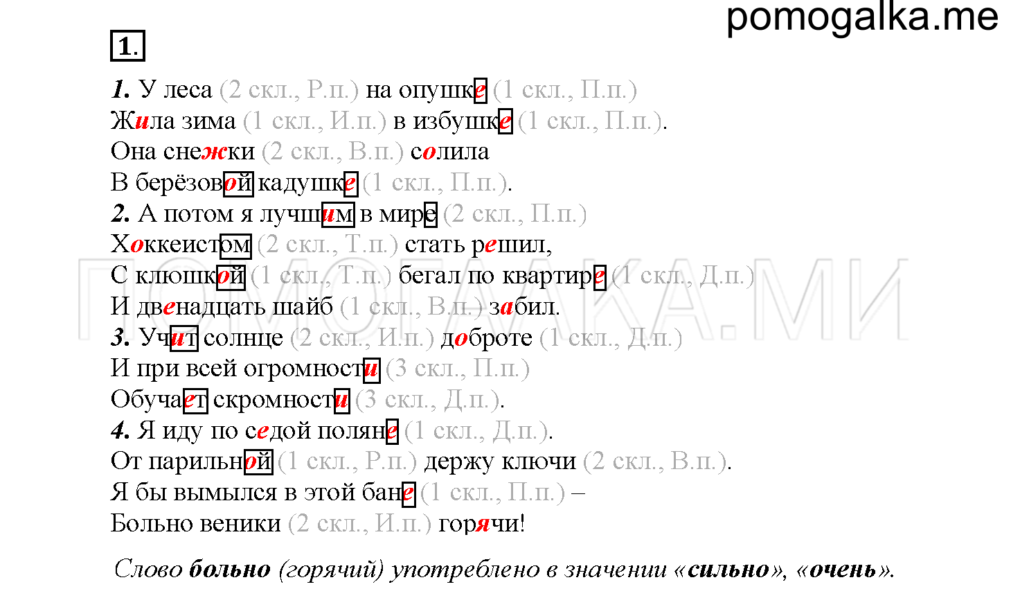 Страница 88-89. Проверочные работы, упражнение №1 — решение 1