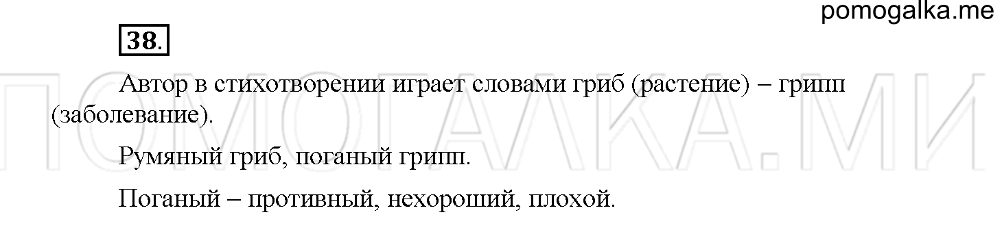 Упражнение №38 — решение 1