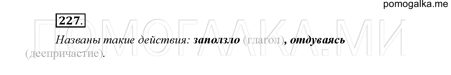 Упражнение №227 — решение 1
