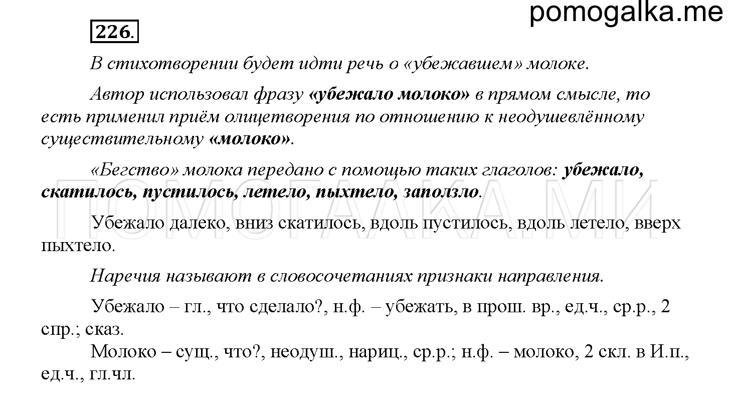 Упражнение №226 — решение 1