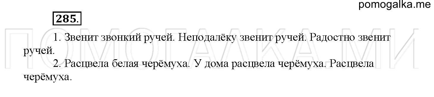 Упражнение №285 — решение 1