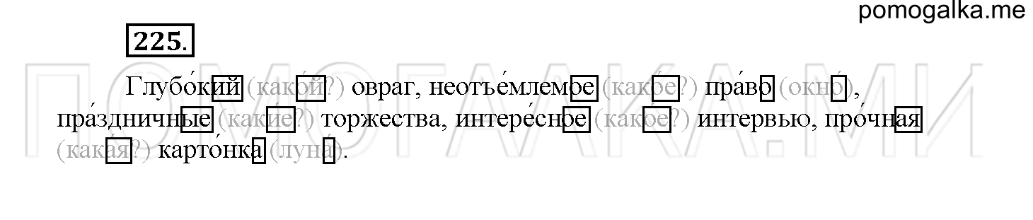 Упражнение №225 — решение 1