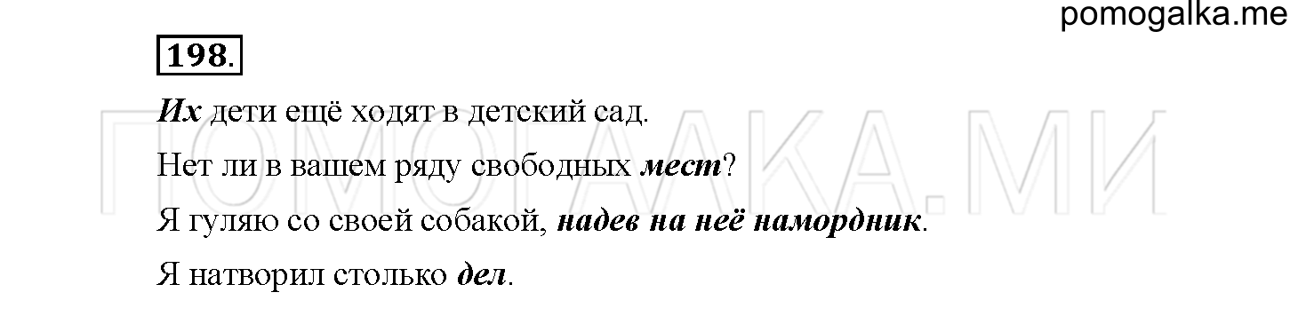 Упражнение №198 — решение 1