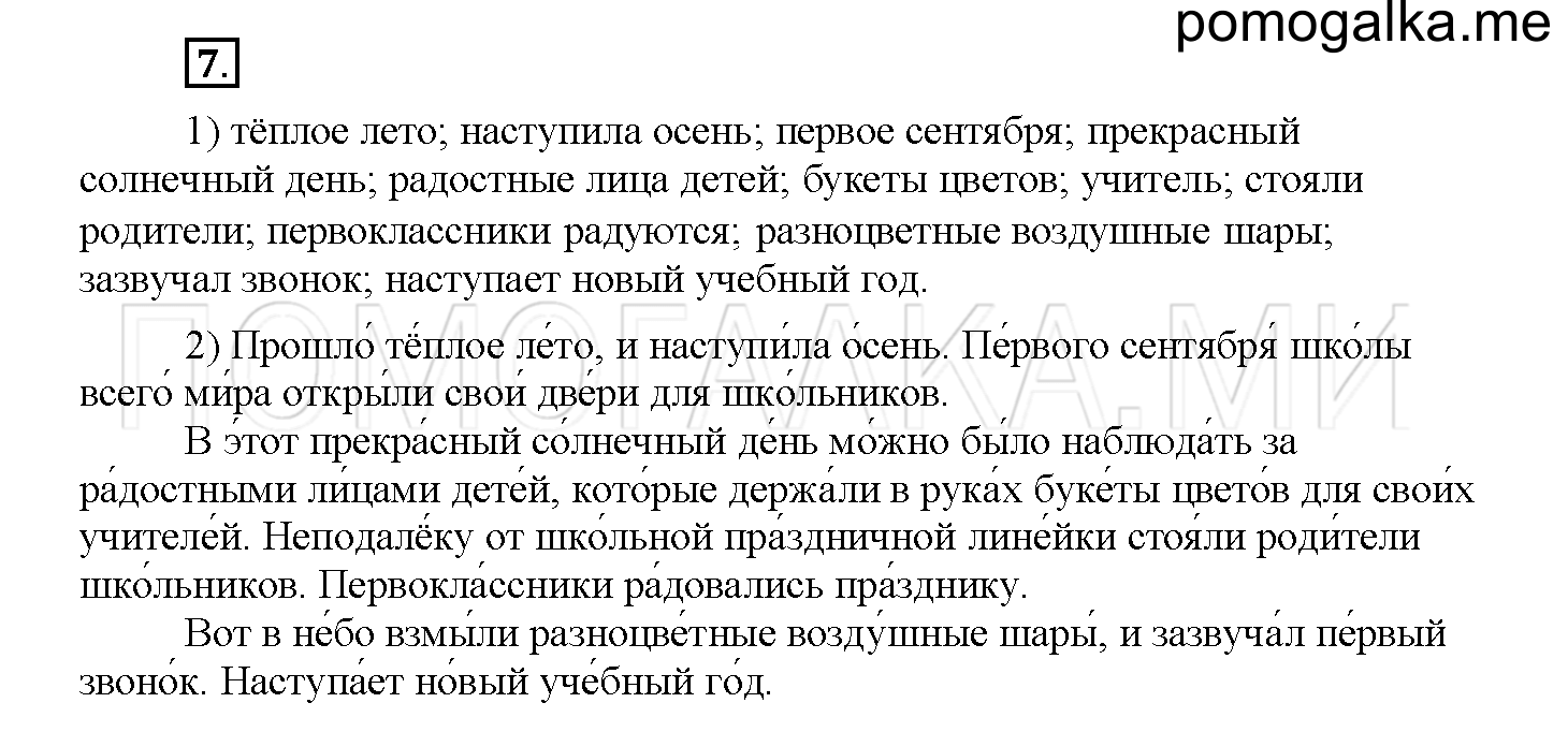 Упражнение №7 — решение 1