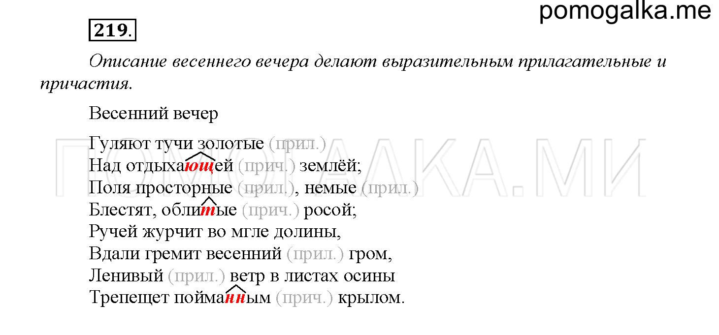 Упражнение №219 — решение 1