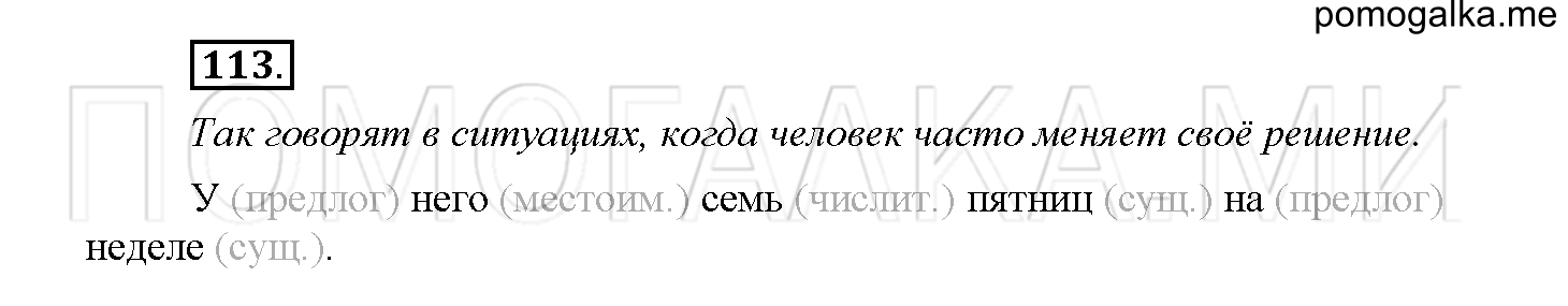 Упражнение №113 — решение 1