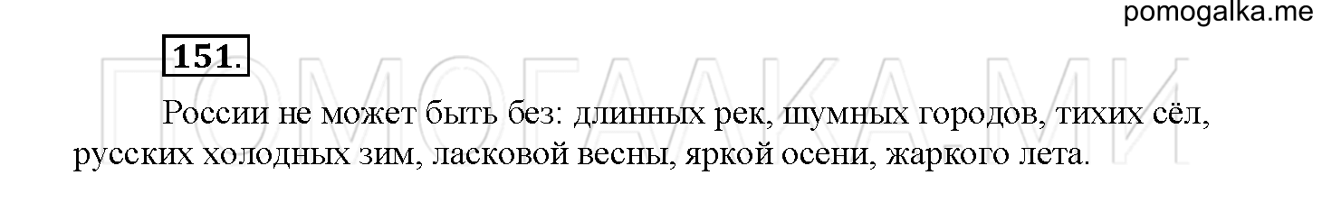 Упражнение №151 — решение 1
