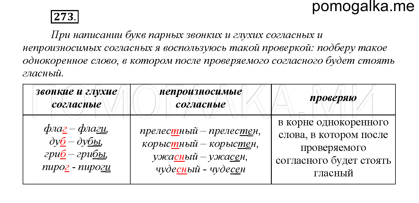 Упражнение №273 — решение 1