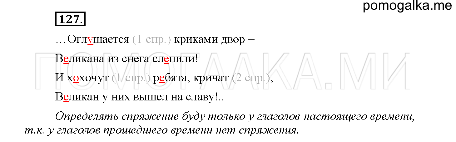 Упражнение №127 — решение 1