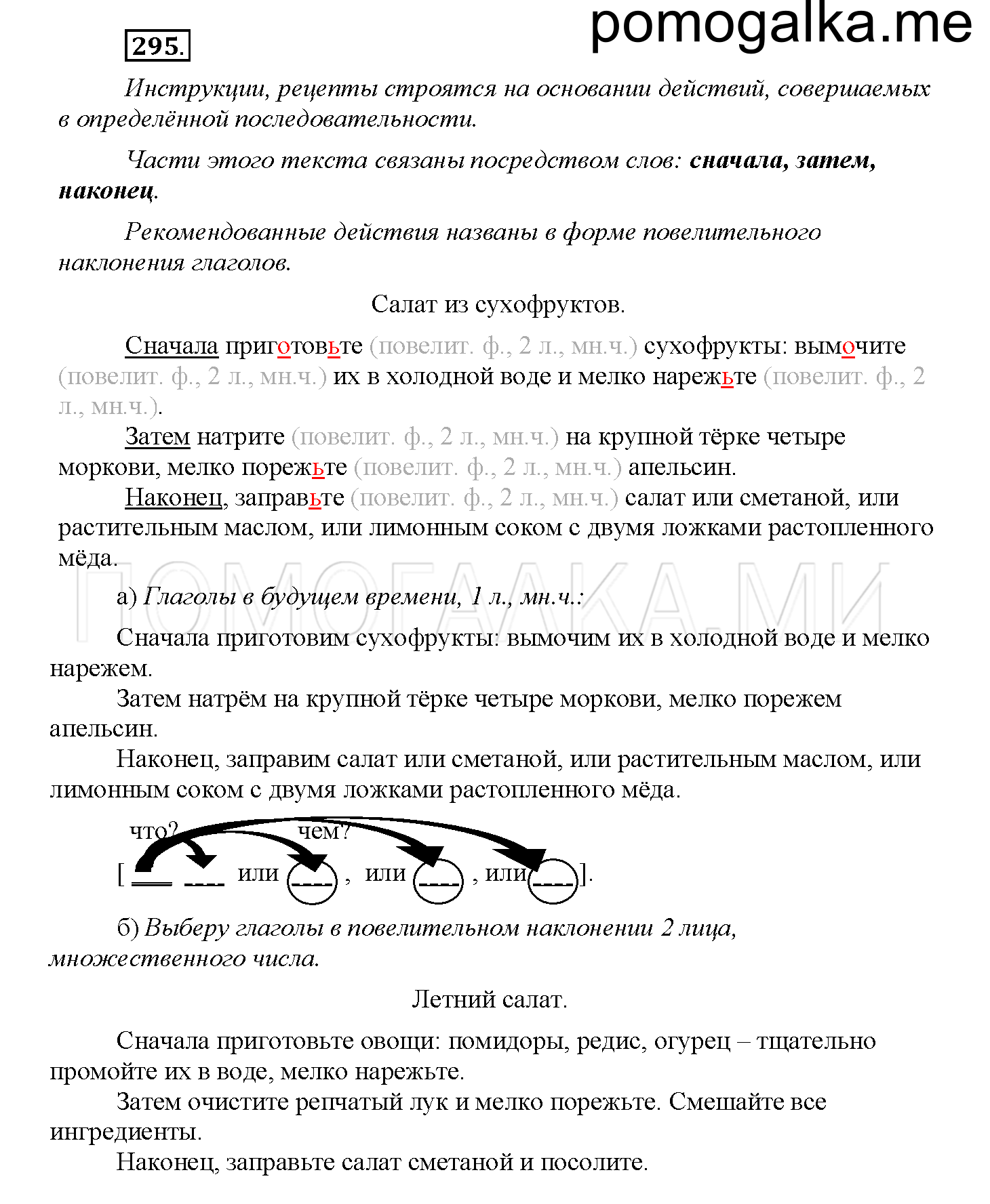 Упражнение №295 — решение 1