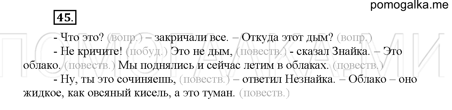 Упражнение №45 — решение 1