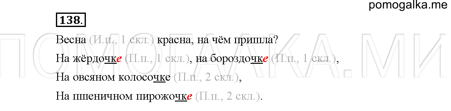 Упражнение №138 — решение 1