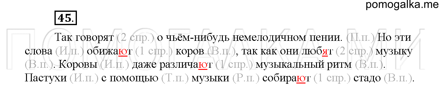 Упражнение №45 — решение 1