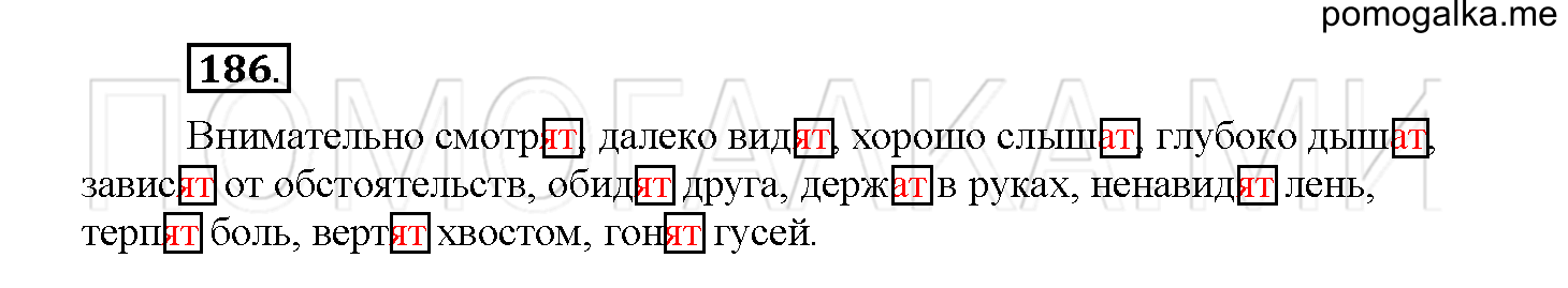 Упражнение №186 — решение 1