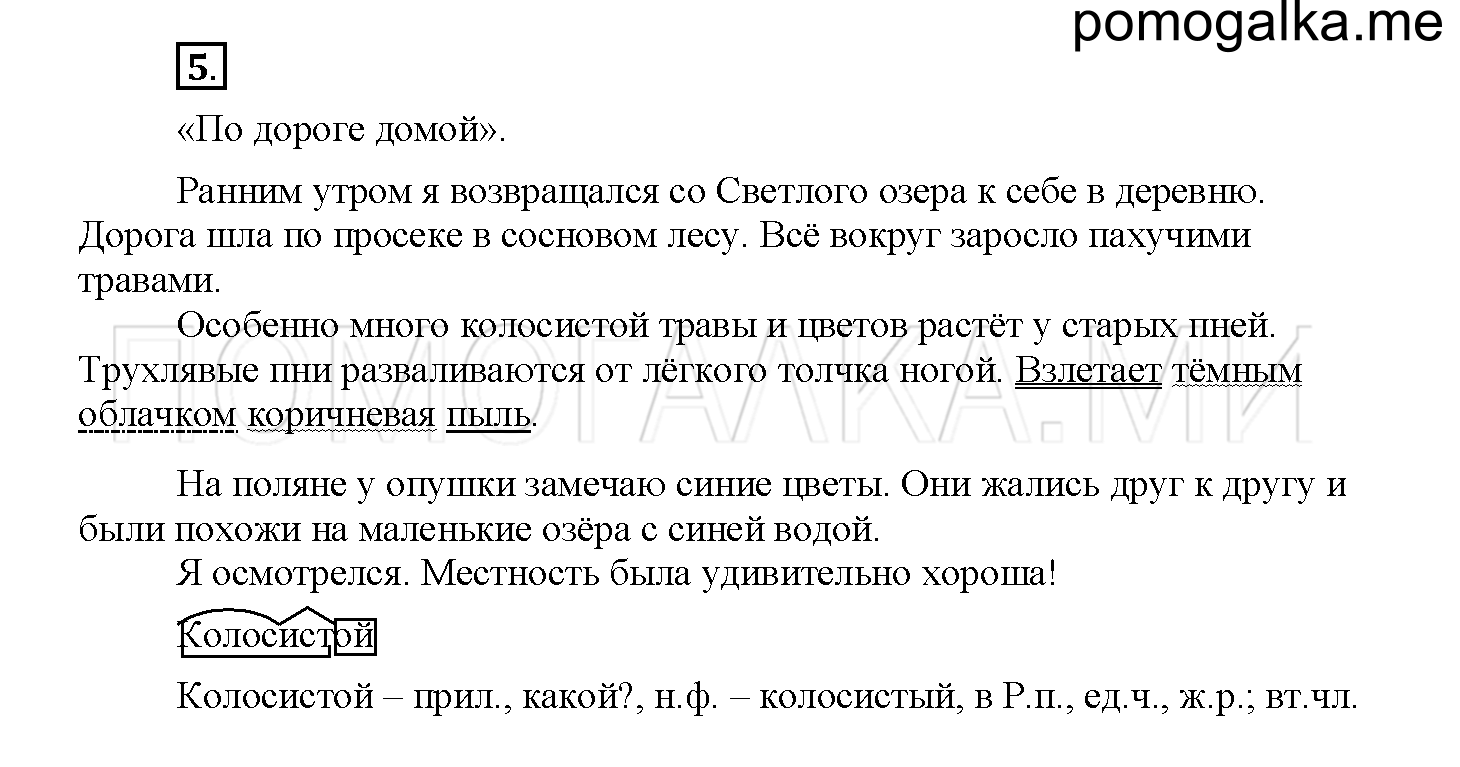 Страница 88-89. Проверочные работы, упражнение №5 — решение 1