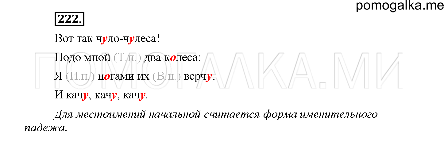 Упражнение №222 — решение 1
