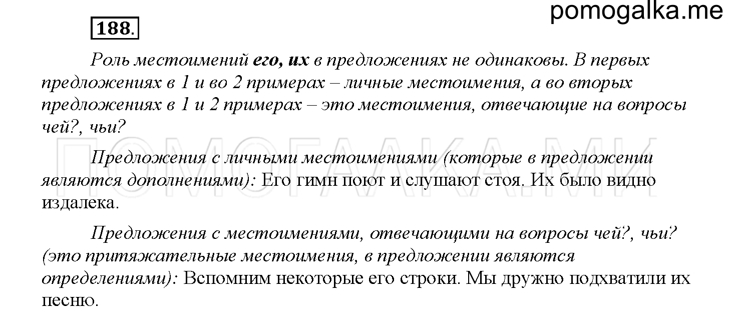 Упражнение №188 — решение 1