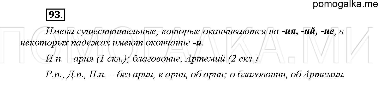 Упражнение №93 — решение 1