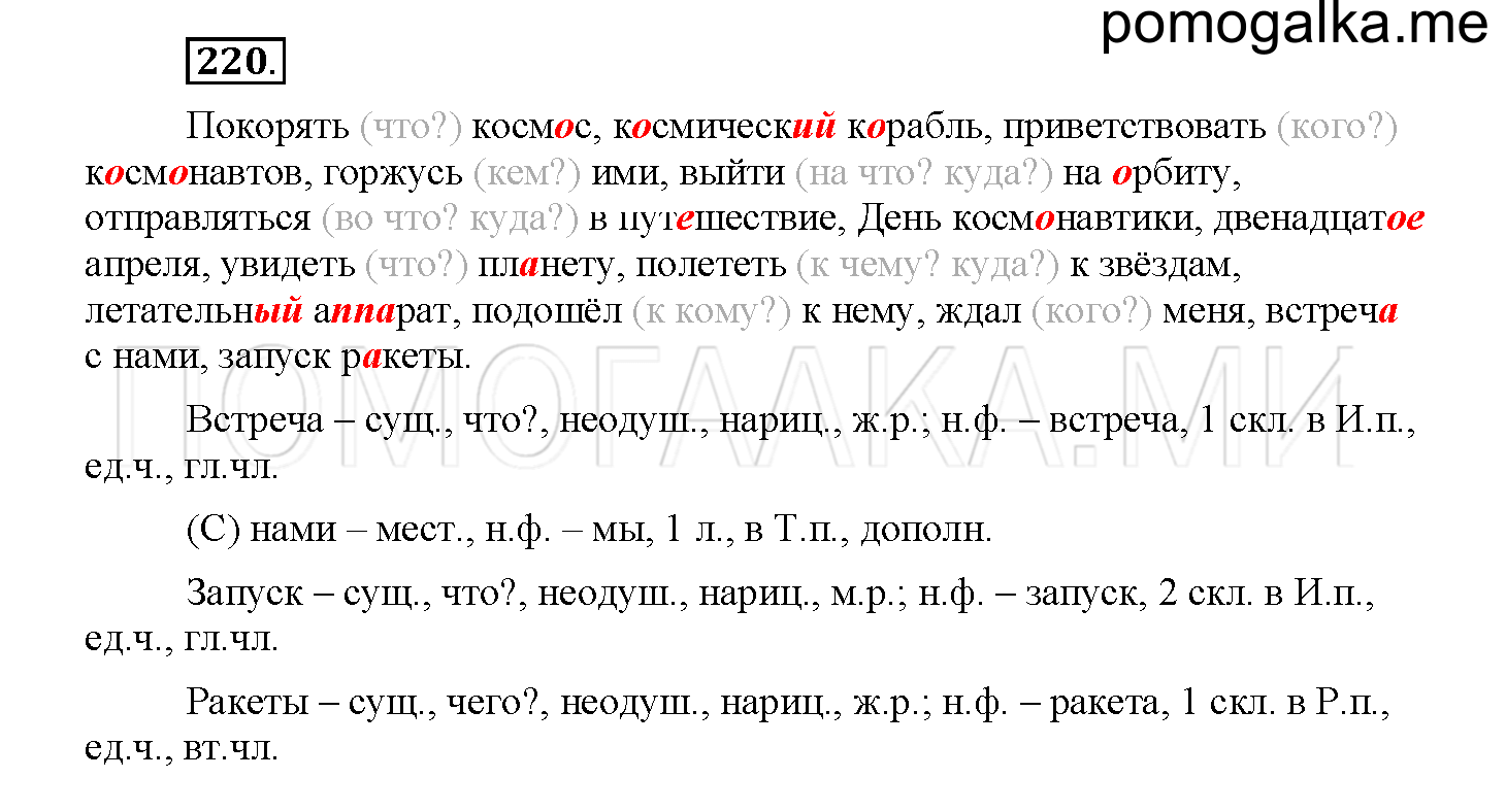 Упражнение №220 — решение 1