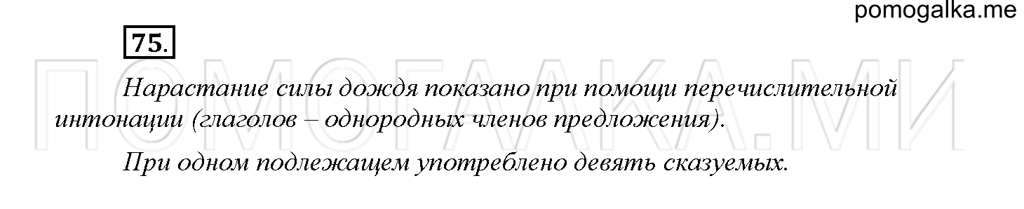Упражнение №75 — решение 1
